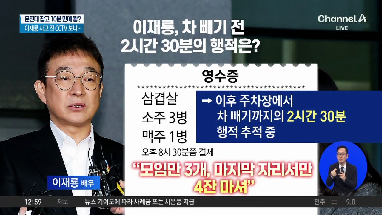 운전대 잡고 10분 만에 ‘쾅’?…이재룡 사고 전 CCTV 보니