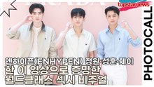 엔하이픈(ENHYPEN) 정원·성훈·제이, 한 이 영상으로 증명한 월드클래스 섹시 비주얼(프라다) [TOP영상]