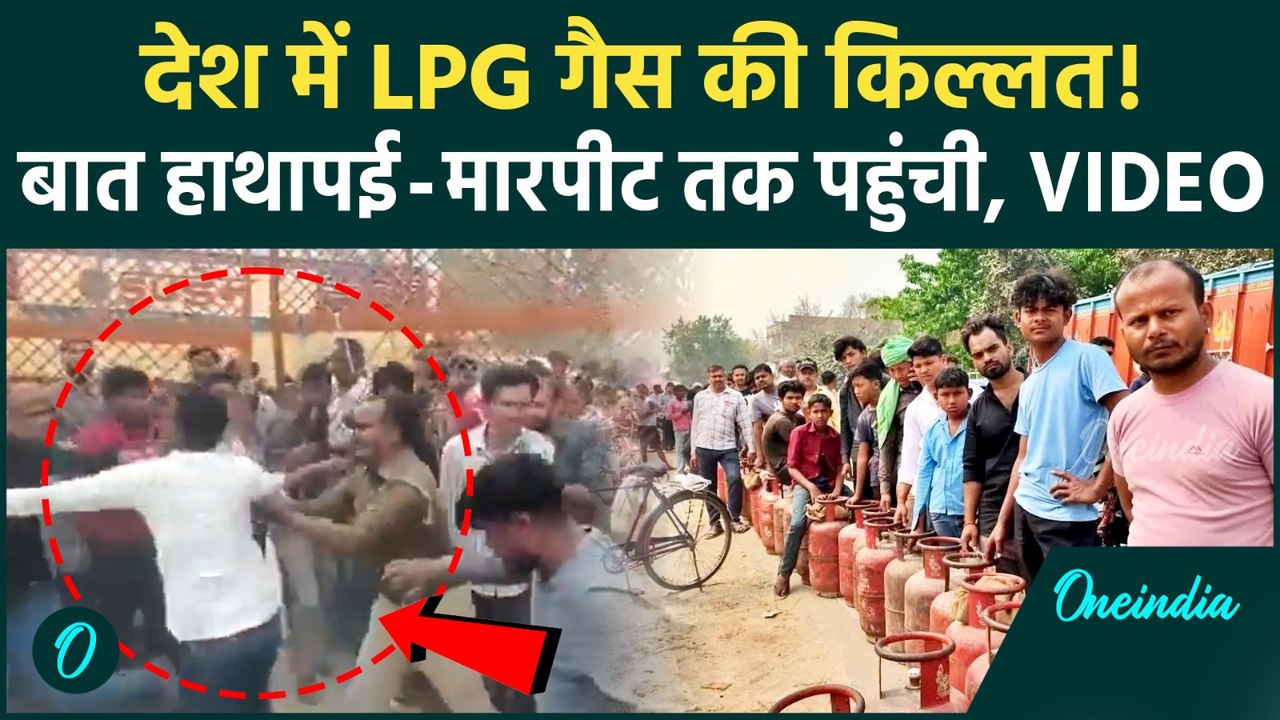 LPG Gas Crisis: सिलेंडर के लिए लंबी लाइन, भयंकर मारपीट, लड़की हुई बेहोश !| Iran-Israel War I PM modi
