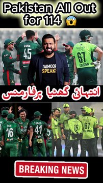 Pakistan All Out for 114 😱 | Bangladesh vs Pakistan 1st ODI Full Analysis Pakistan vs Bangladesh 1st ODI, Pakistan all out 114, Pakistan poor batting, Bangladesh easy chase, Pakistan cricket criticism, Pakistan vs Bangladesh highlights, Pakistan cricket