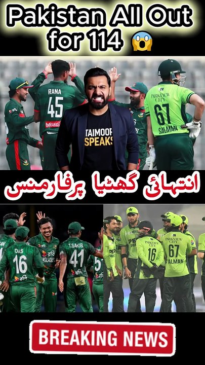 Pakistan All Out for 114 😱 | Bangladesh vs Pakistan 1st ODI Full Analysis  Pakistan vs Bangladesh 1st ODI, Pakistan all out 114, Pakistan poor batting, Bangladesh easy chase, Pakistan cricket criticism, Pakistan vs Bangladesh highlights, Pakistan cricket
