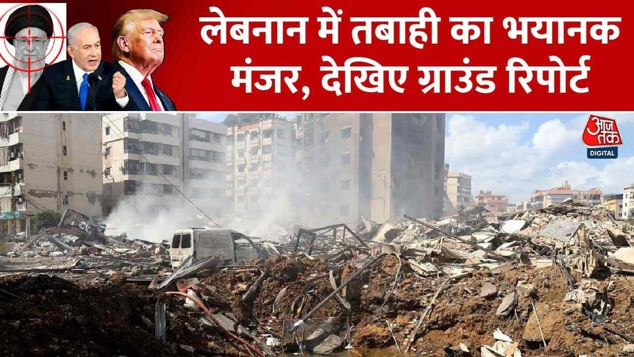 हर तरफ मलबा, बमबारी से मची तबाही के निशां... लेबनान के नबातियेह से देखें ग्राउंड रिपोर्ट
