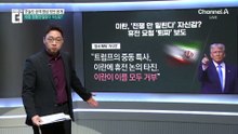 중동에 자위대 파견?…“미일정상회담 때 요구할 듯”