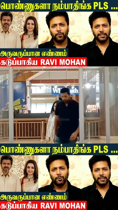 Ravi Mohan Angry Reply To Vijay Trisha Issue😡?- Sangeetha Vijay Divorce | Aarti | Keneesha| Break Up