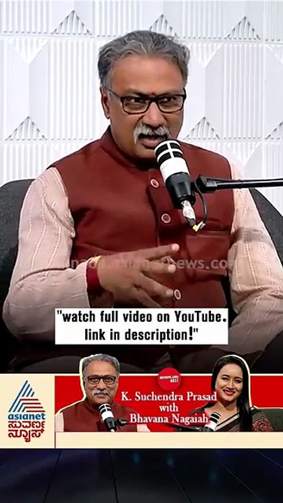 ನಮ್ಮ ಕನ್ನಡ ಭಾಷೆ ಇನ್ನೂ ಗ್ರಾಮೀಣ ಪ್ರದೇಶದಲ್ಲಿ ಉಳಿದಿದೆ | #shorts #suchendraprasad #podcast #suvarnanews