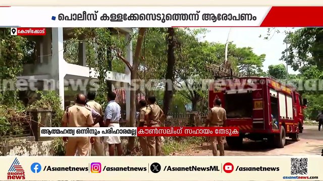 പൊലീസ് കള്ളക്കേസ് എടുക്കുന്നെന്ന് ആരോപിച്ച് കെട്ടിടത്തിന്റെ മുകളിൽ കയറി യുവാവിന്റെ ഭീഷണി