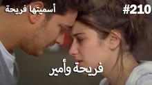 سميتها فريحة - هاندا وكوراي #210