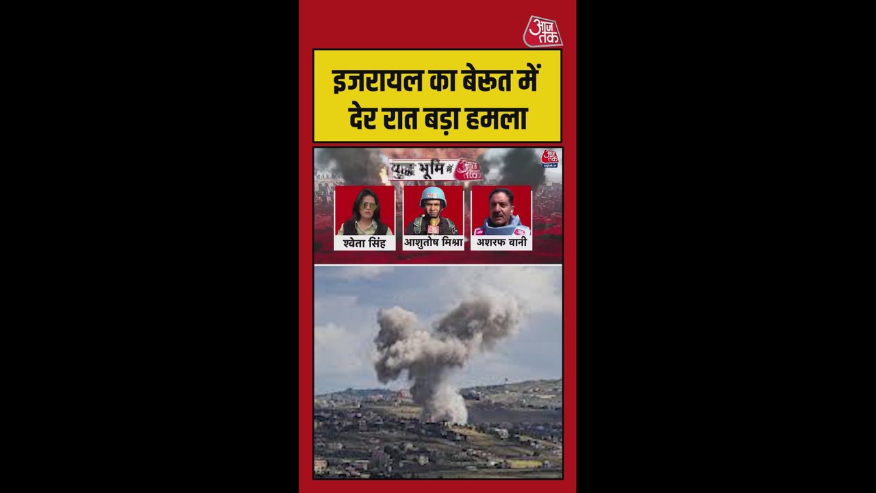 इजराइल का बेरूत में देर रात बड़ा हमला