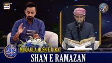 Muqabla Husn e Qirat | Waseem Badami | Shan e Iftar | 12 MAR 2026 | #shaneramazan