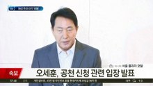 오세훈 “서울시장 선거엔 참여할 것”