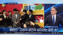 장동혁 ‘휴전 선언’에도…배현진 “어렵게 산다”