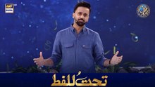 Tahtul Lafz | 12 MARCH 2026 | Waseem Wadami | Shan e Iftar | #shaneramazan