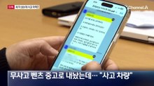 [단독]벤츠 신차 샀는데 “사고차 의심”…무슨 일?