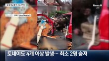 미국 중서부, 토네이도에 야구공 크기 우박
