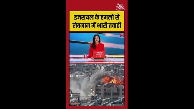 लेबनान में इजरायल के हमलों से भारी तबाही