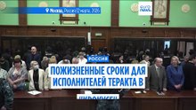 Исполнители теракта в "Крокус Сити Холле" приговорены к пожизненным срокам