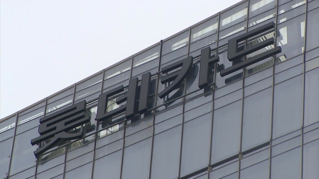 '297만 개인정보 유출' 롯데카드 과징금 96억 원 / YTN