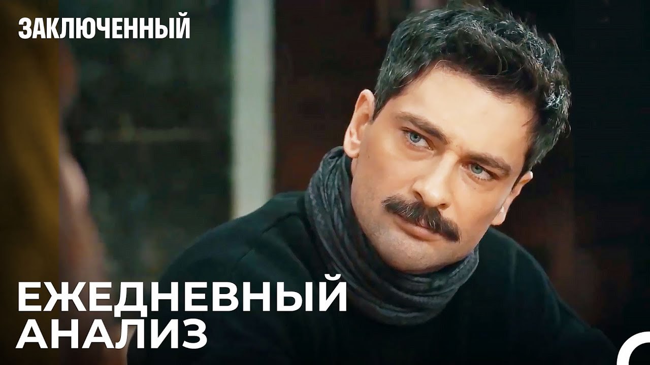 События Никогда Не Прекращаются - Заключенн Cерия 40