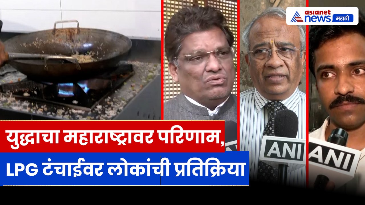 Public Reaction: महाराष्ट्रात LPG सिलेंडरचा तुटवडा; उद्योग संकटात, बाजारात घसरण