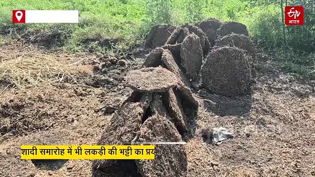 LPG की किल्लत में कंडे की बढ़ी डिमांड, शादियों में गैस की जगह ले रही भट्टी