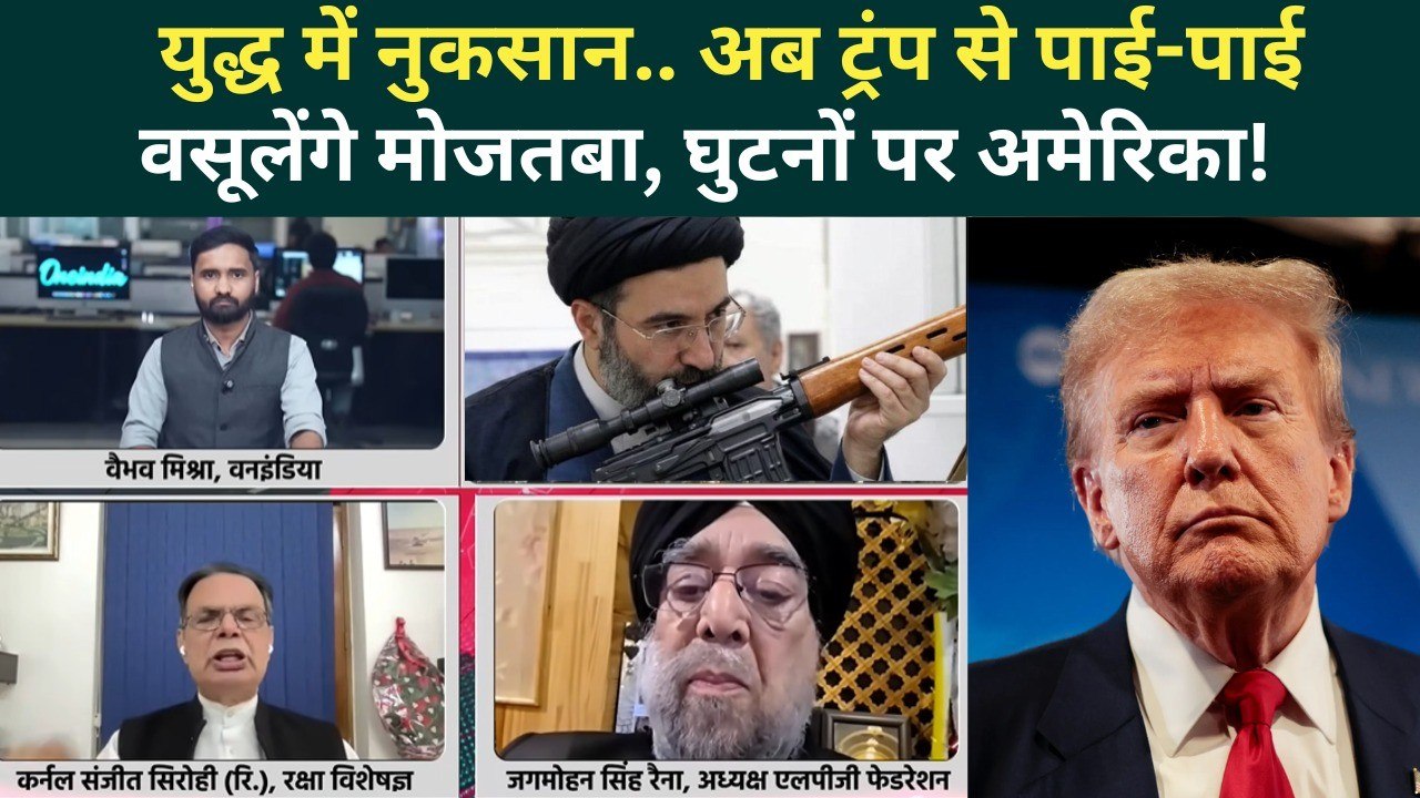 Iran Israel War Update: Mojtaba Khamenei वसूलेंगे Trump से हर्जाना! चौतरफा घिरा US |Iran America War