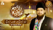 Watch Namaz e Taraweeh, Live From Data Darbar - 12 March 2026 - ARY Qtv