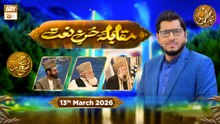 Muqabla e Husn e Naat - EP 22 | Rehmat e Sehr - Naat Competition | 13 March 2026 | ARY Qtv
