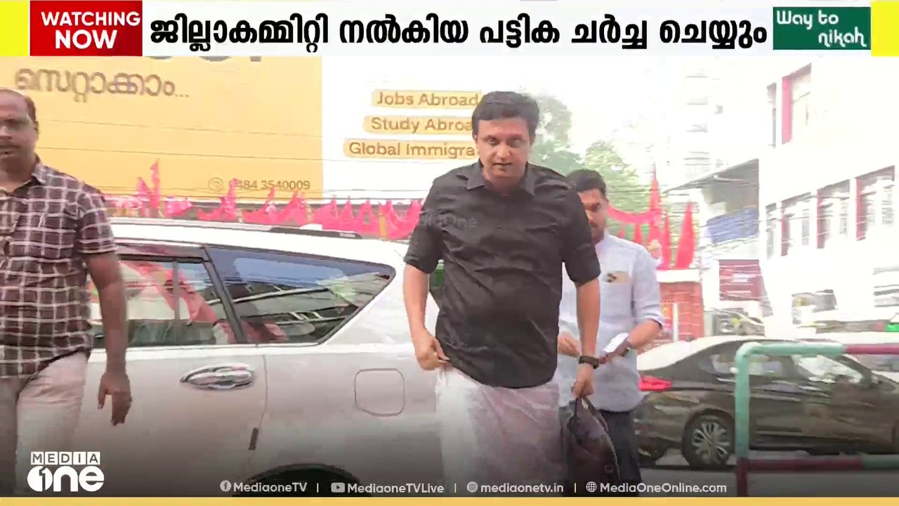 തെരഞ്ഞെടുപ്പിനുള്ള സ്ഥാനാർത്ഥി പട്ടിക CPM സംസ്ഥാന സെക്രട്ടറിയേറ്റ് യോഗം ചർച്ച ചെയ്യും