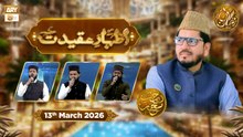 Izhar e Aqeedat | Episode 23 - Rehmat e Sehr - 13 March 2026 | ARY Qtv