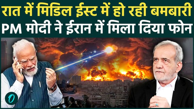 Iran Israel US War के बीच आधी रात को PM Modi ने ईरान के राष्ट्रपति Masoud Pezeshkian से की बात की |