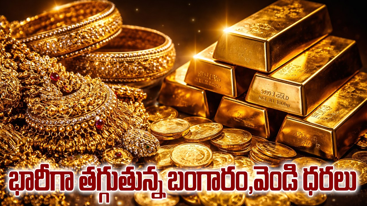 పసిడి ప్రియులకు గుడ్ న్యూస్.. మళ్ళీ పతనమైన బంగారం ధర! | Gold Price Drop Today | Oneindia Telugu