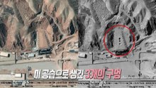 이란 핵시설에 생긴 '구멍 3개'...170억짜리 '벙커버스터' 썼나? [앵커리포트] / YTN