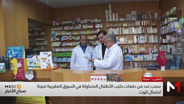 صباح الأخبار MEDI1 - 12/03/2026