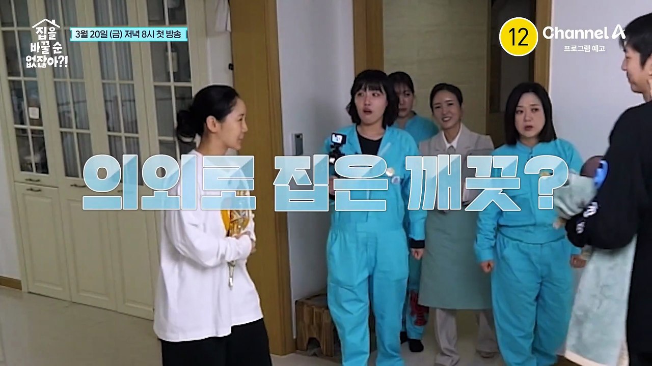 [예고] 집 주인도 모르는 게 있다?! 이대은♥트루디 부부의 집에 가서 깜짝 놀란 이유는?
