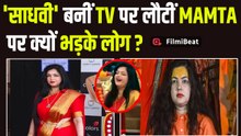 Mamta Kulkarni ने सालों बाद Tv की दुनिया में की वापसी, नए Look में देख लोगों ने क्यों किया ट्रोल?
