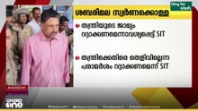 'തെളിവില്ലെന്ന പരാമർശം റദ്ദാക്കണം' തന്ത്രിയുടെ ജാമ്യം റദ്ദാക്കണമെന്ന് ആവശ്യപ്പെട്ട് SIT