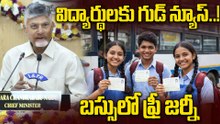 AP SSC Exams 2026 | ఏపీ విద్యార్థులకు గుడ్ న్యూస్..!  బస్సులో ఫ్రీ జర్నీ | Oneindia Telugu