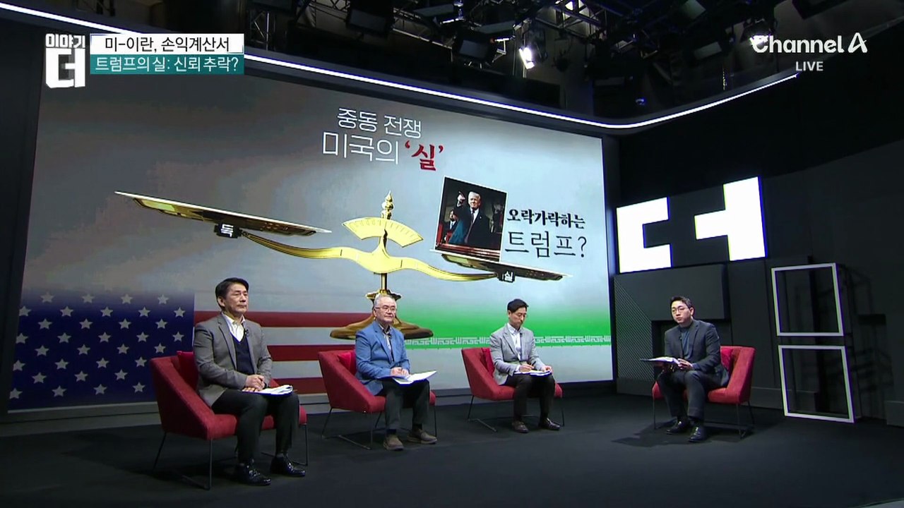 미국 이란 전쟁, 손익계산서 나왔다