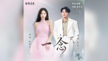 張紫甯&李鑫一-一念-影視劇《逐玉》插曲『這一別   情所鐘 愛所懼    一念成疾』#張紫甯&李鑫一 #一念 #影視劇《逐玉》插曲【動態歌詞/Lyrics Video】