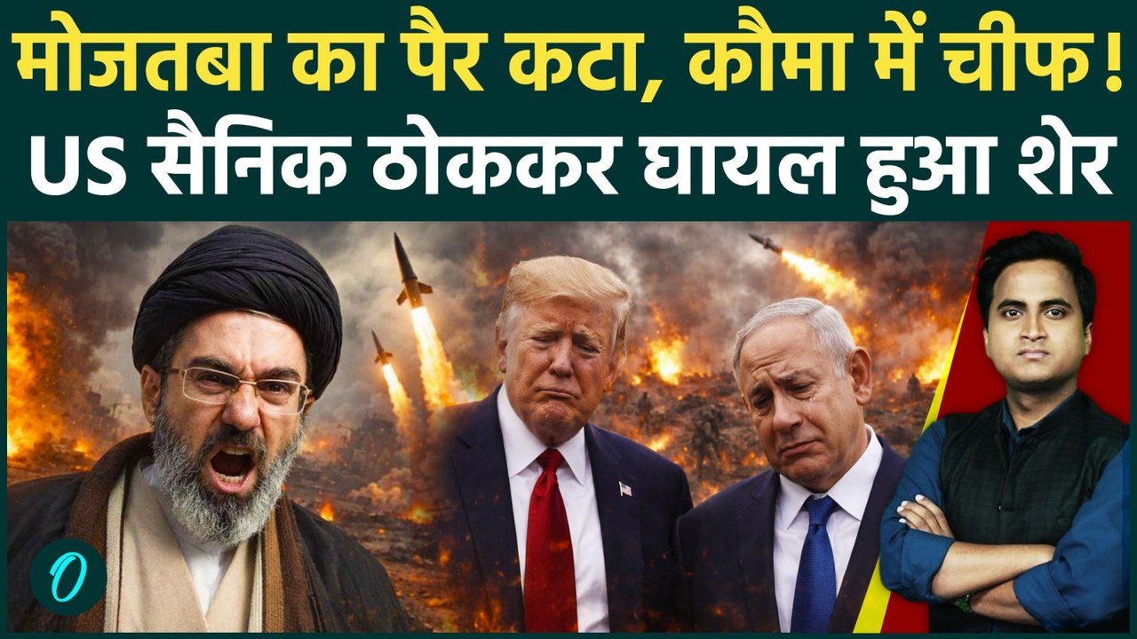Mojtaba Khamenei की मौत? USS Abraham Lincoln डुबोने का बदला ले रहे Trump क्या बोले | Iran US War
