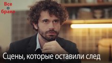 Сцены, которые оставили след #156