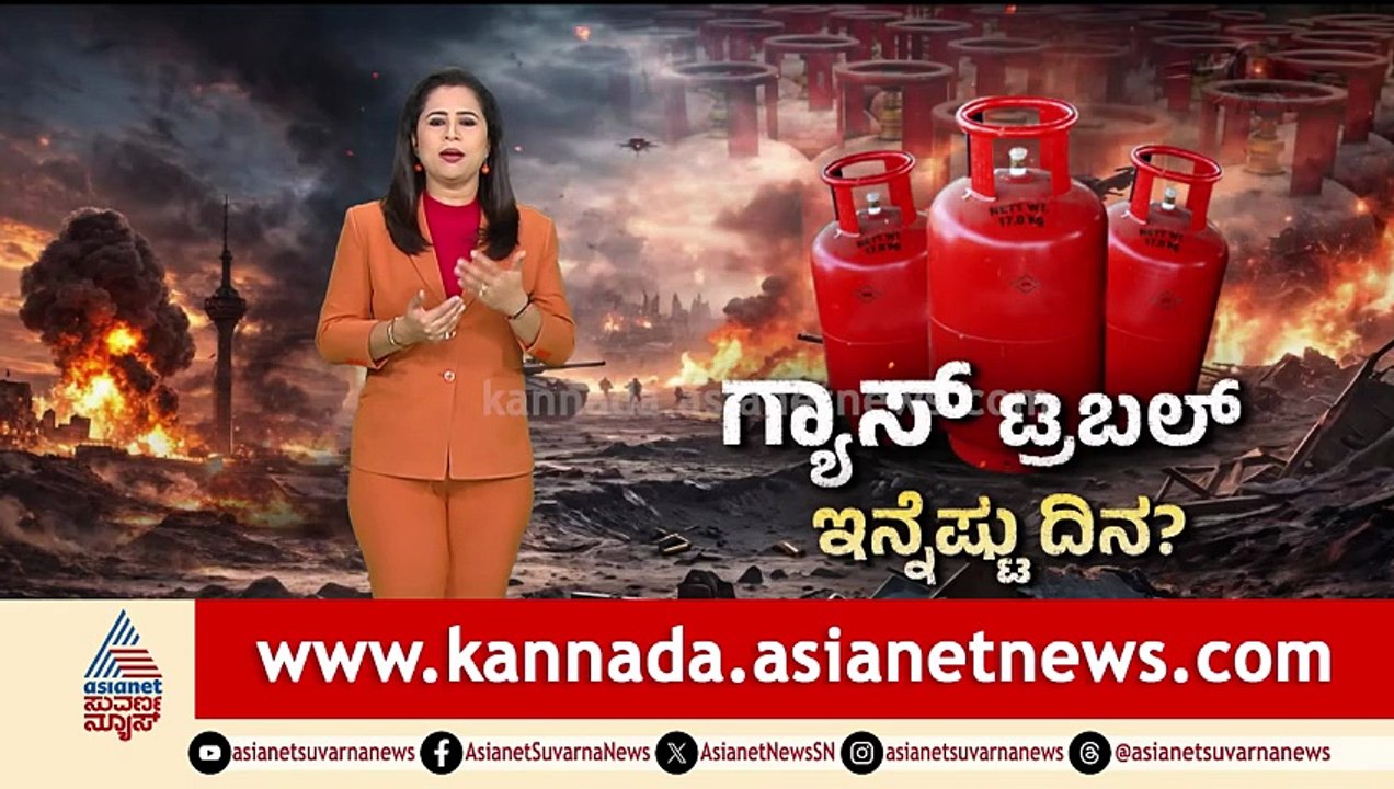 10 ದಿನ ಕಳೆದರೂ ಸಿಲಿಂಡರ್ ಬಂದಿಲ್ಲ, ಕೇಳಿದ್ರೆ ವಿತರಕರು ದಬಾಯಿಸ್ತಾರೆ | LPG Cylinder Shortage | Suvarna News