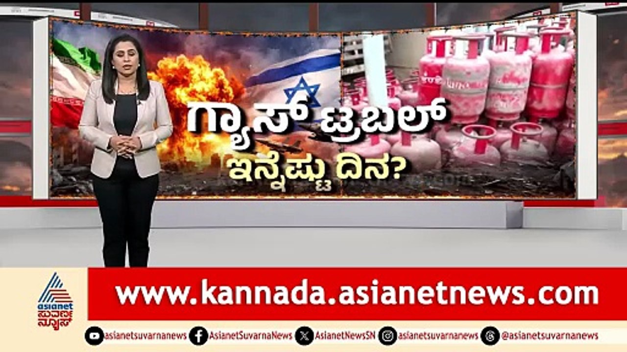 ರಾಜ್ಯದಲ್ಲಿ ಇನ್ನೆಷ್ಟು ದಿನ ಇರುತ್ತೆ ಸಿಲಿಂಡರ್‌ ಸಮಸ್ಯೆ? | LPG Cylinder Shortage | Suvarna News