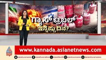 Pralhad Joshi: 33 ಕೋಟಿ ಮನೆಗಳಿಗೆ LPG ಪೂರೈಕೆ ಆಗ್ತಿದೆ.. ಜನ ಆತಂಕಪಡಬೇಕಿಲ್ಲ | LPG Cylinder Shortage