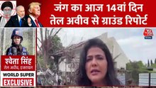 ईरान जंग के 14वे दिन इजरायल में कैसे हैं ताजा हालात, देखें ग्राउंड रिपोर्ट