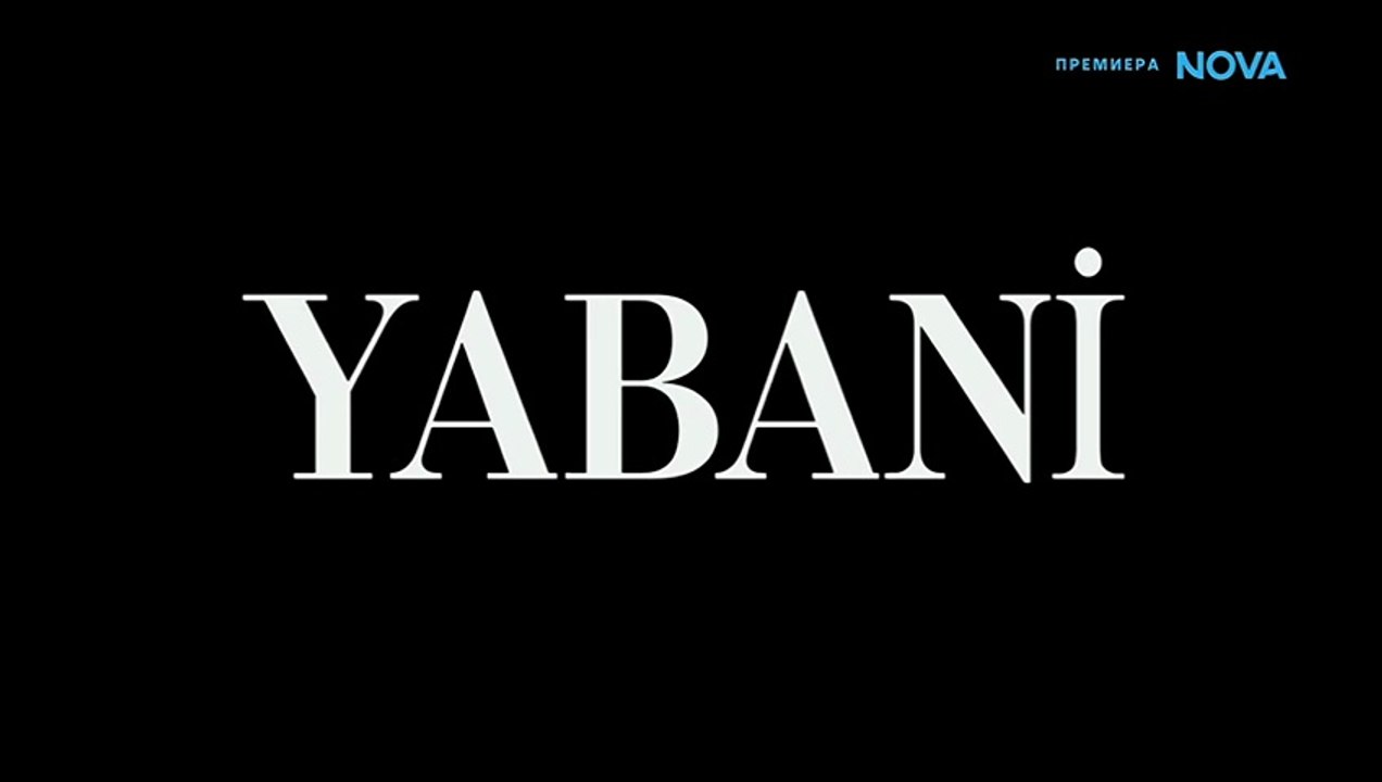 Диво Сърце 1 Епизод 64