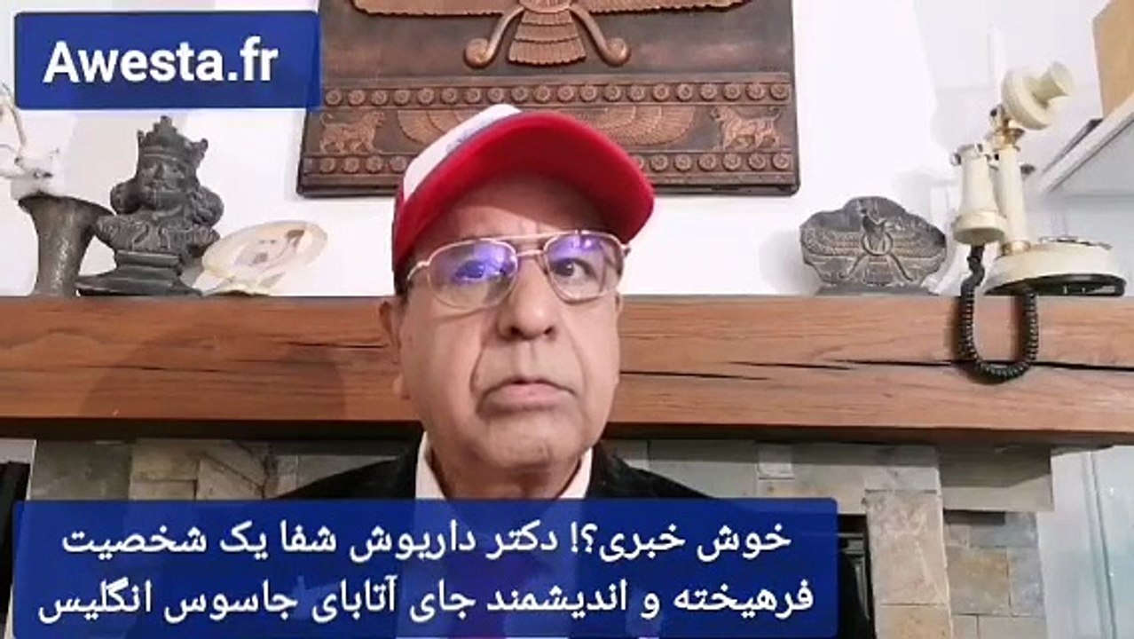 داریوش شفا بجای جاسوس انگلیس کامبیز آتابای رییس دفتر شهبانوی عزیز شد