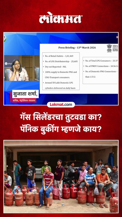 गॅस सिलेंडरचा तुटवडा का? पॅनिक बुकींग म्हणजे काय?