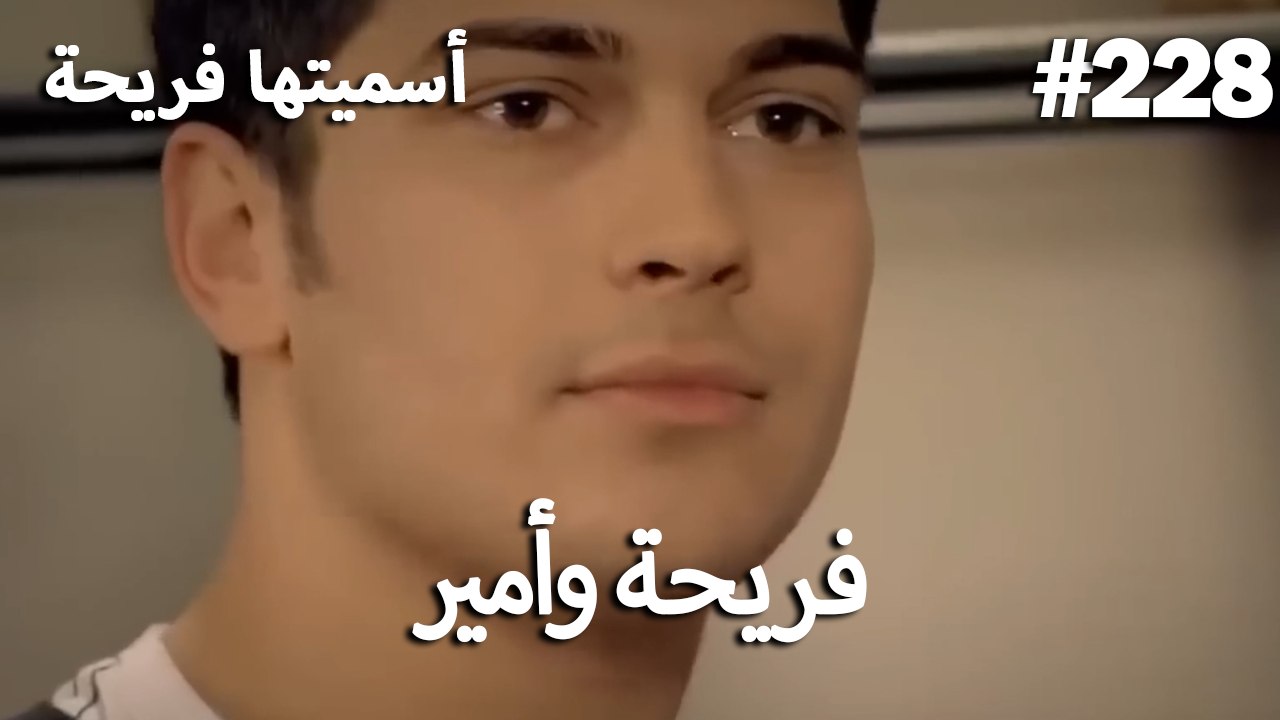 سميتها فريحة - هاندا وكوراي #228