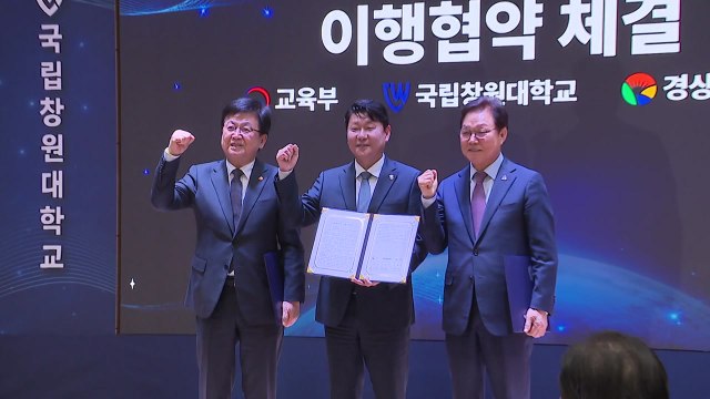 '통합 국립창원대' 출범... 지역 주력 산업 인재 양성 / YTN